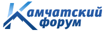 «Камчатский форум» logo